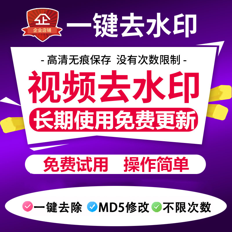 短视频去水印抖音快手火山一键去水印素材下载软件神器苹果安卓