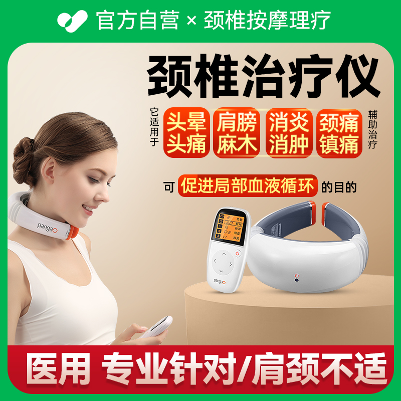 攀高颈椎治疗仪按摩器理疗脉冲热敷套脖子磁红外医用pangao按摩仪