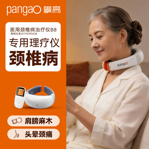 医用颈椎病头晕按摩理疗仪父母用