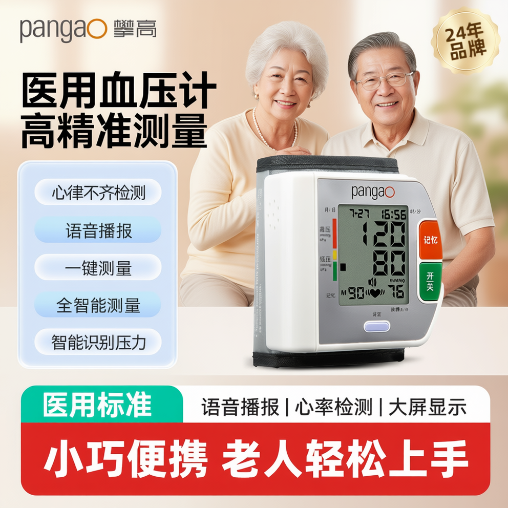 攀高智能语音王腕式电子血压计高精准测血压仪手腕式pangao血压计