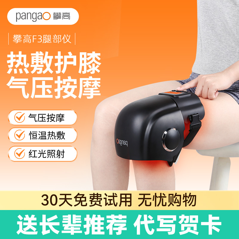 攀高膝部按摩器疼痛保暖老寒腿