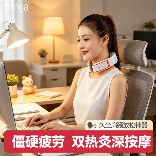 中秋节礼物攀高pangao颈椎按摩器P7热敷颈部按摩仪神器热敷脖子p6 - 封面