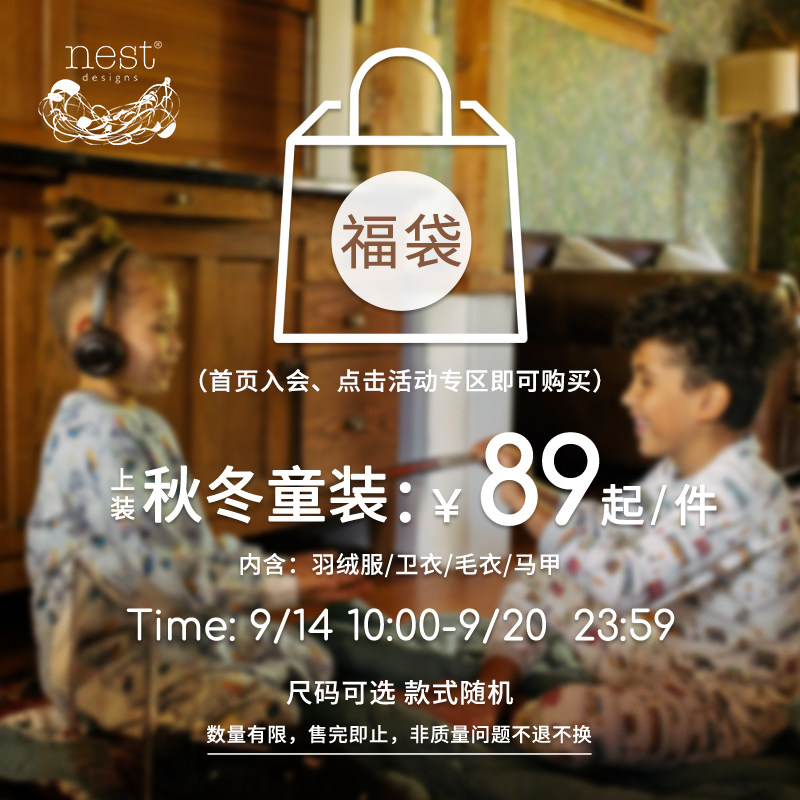 【秋冬童装上装 福袋】Nest Designs PR小云朵儿童外套/内搭上衣图片