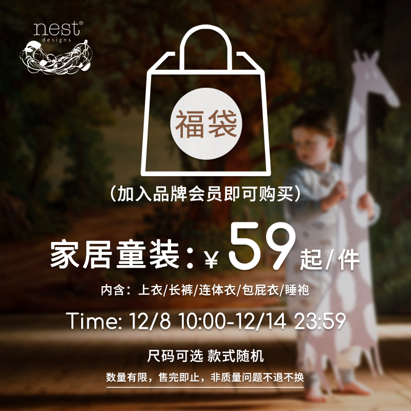【家居童装 福袋】Nest Designs儿童上衣/长裤/连体衣/包屁衣睡袍