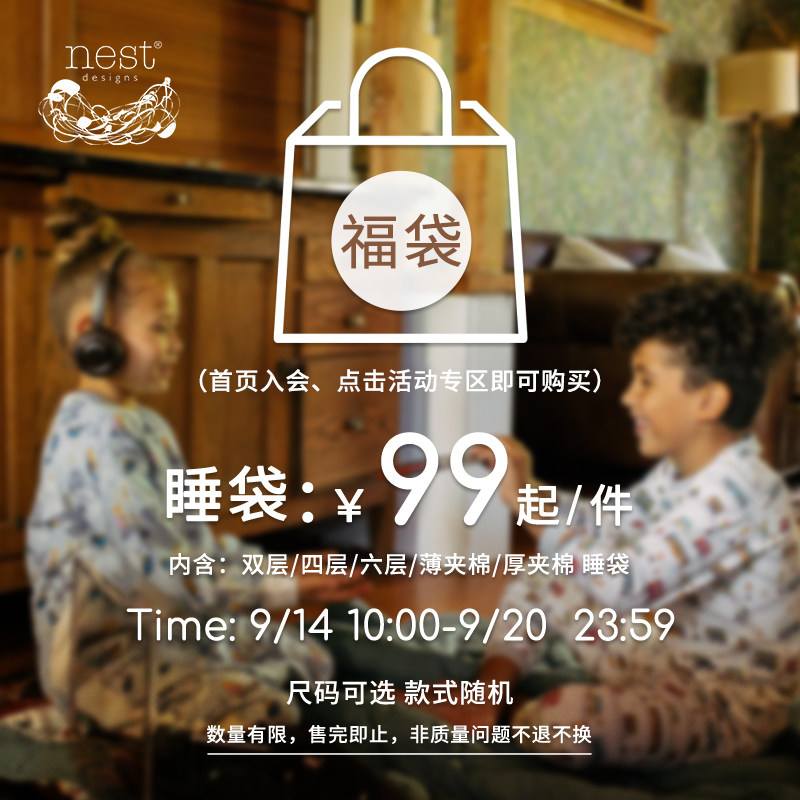 【睡袋 福袋】Nest Designs双层/四层/六层/薄夹棉/厚夹棉 睡袋图片