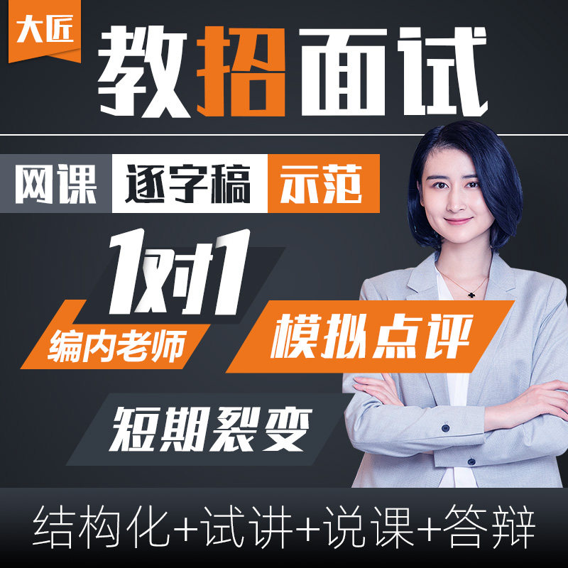 23教师招聘面试课程教招特岗面试结构化试讲说课答辩视频网课