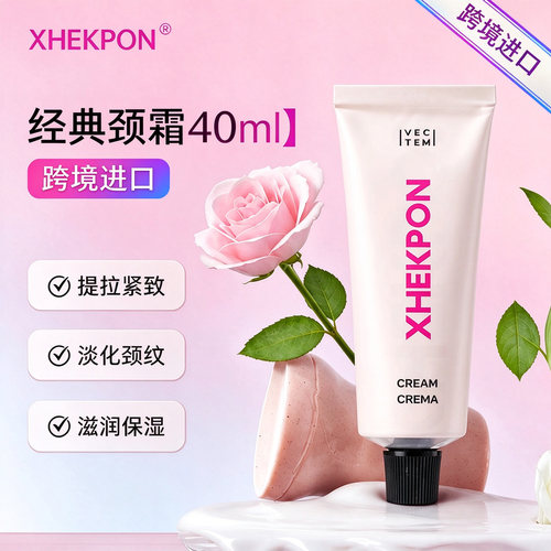 西班牙Xhekpon紧致淡纹颈霜