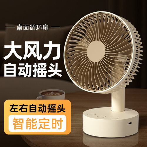 卡西道夫小风扇办公桌面电风扇USB6寸摇头可充电台式床头扇长续航