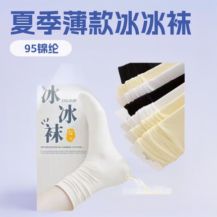 冰冰袜女春夏薄款清凉纯色中筒堆堆袜透气清凉百搭纯色袜子