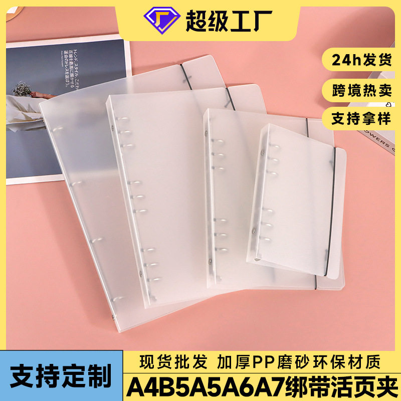 现货pp透明磨砂文件夹绑带活页夹a4b6a7打孔夹档案夹可印logo