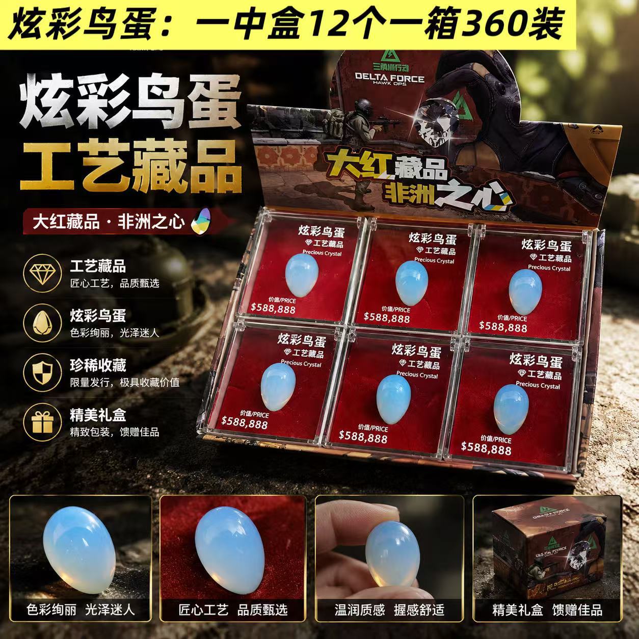 典藏级炫彩鸟蛋1:1水晶模型大金蛋三角洲行动游戏周边收藏品礼物图片