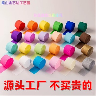 彩色皱纹纸拉花彩带生日结婚装饰元旦幼儿园教室布置婚房布置