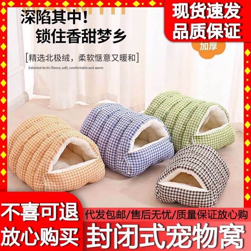 猫窝宠物窝四季保暖冬天狗窝四季通用封闭式猫床可拆洗宠物用品