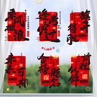 金榜题名静电贴窗花中高考励志学生书房教室布置装饰玻璃窗贴门贴