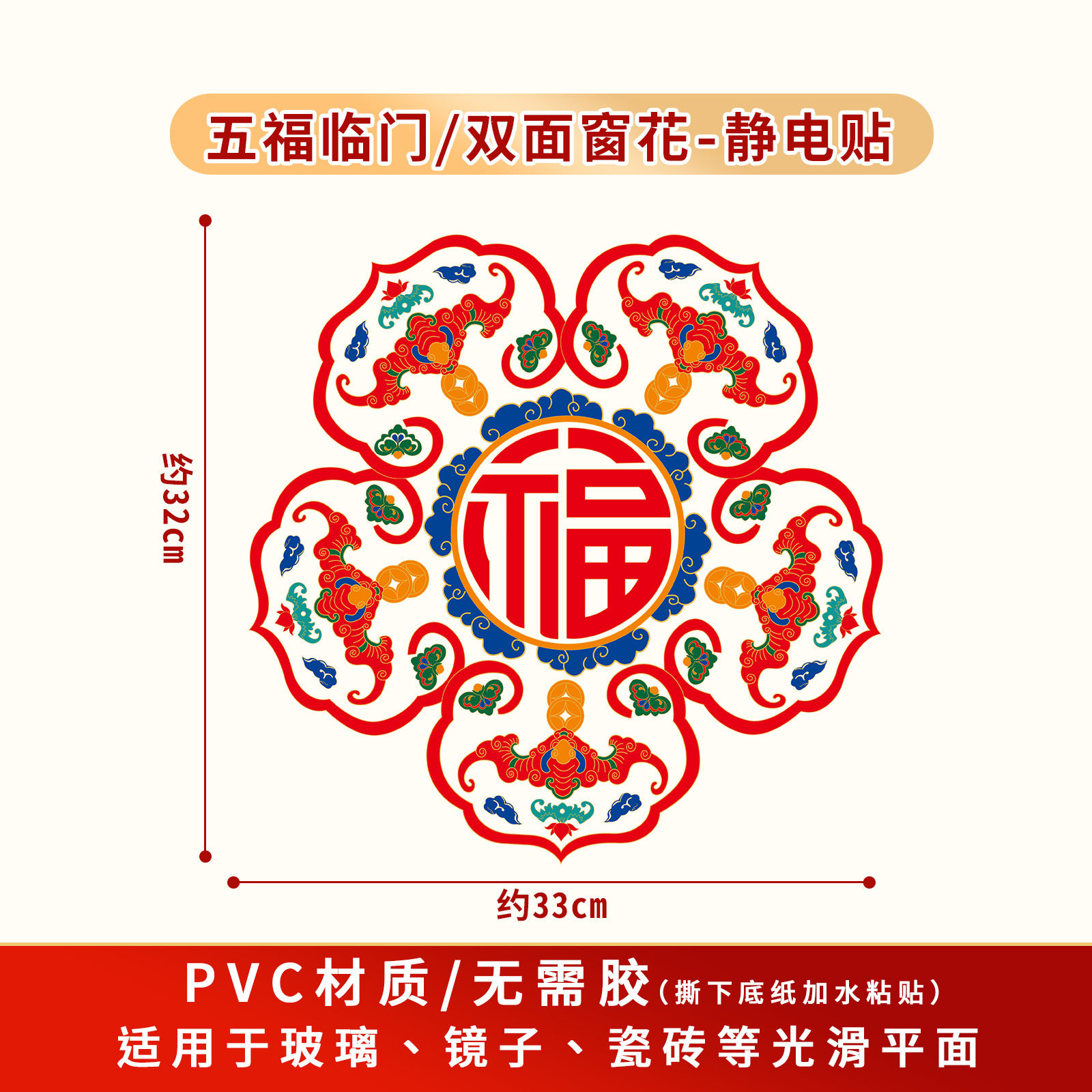 新年春节2026马年窗花贴纸福字中国风传统装饰贴窗户玻璃门贴纸