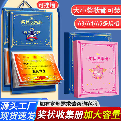 2026新款放奖状收集册可挂墙a4男孩女孩收纳册a3小学生奖状夹