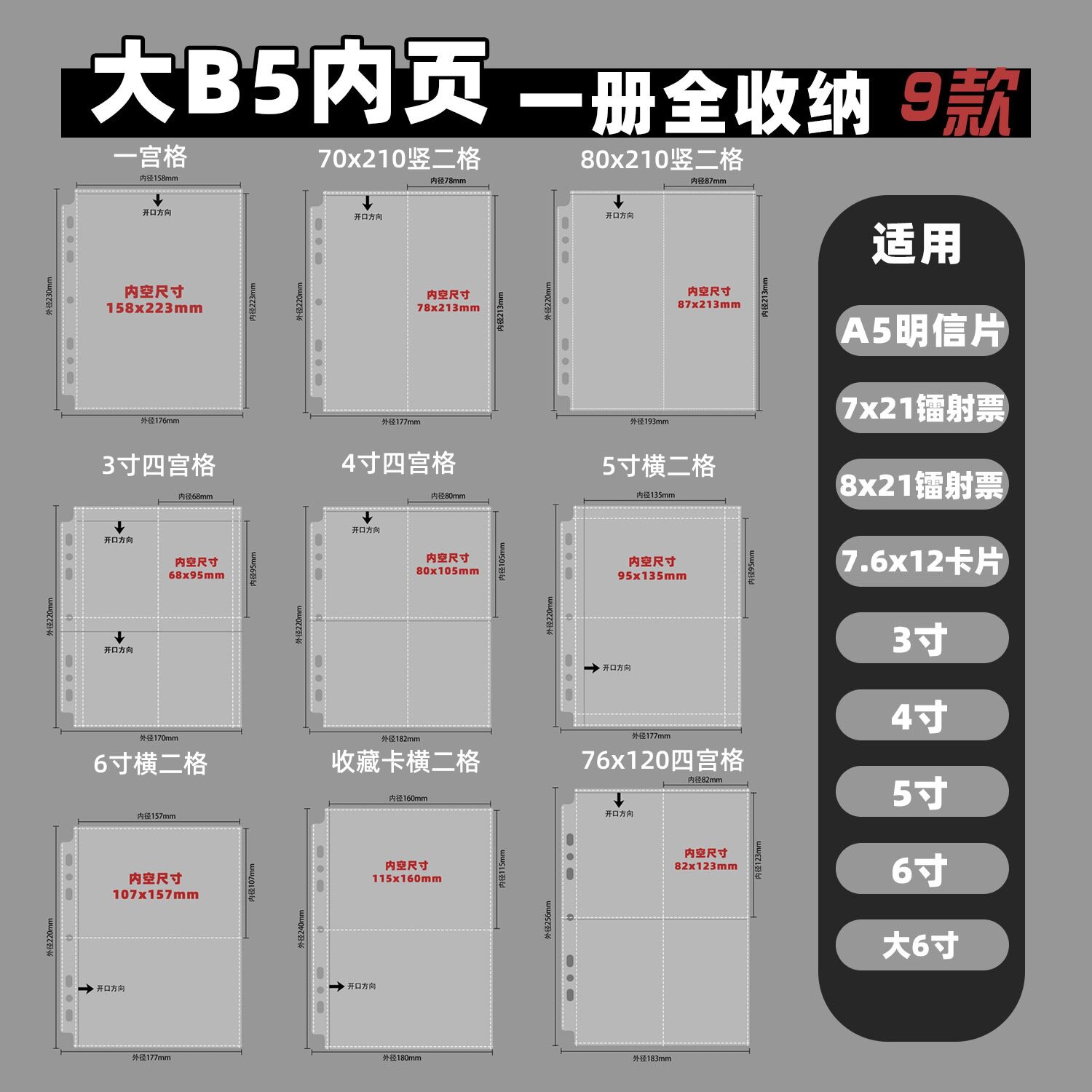 大B5卡册内页未定拍立得镭射票明信片收藏卡3456寸20丝单面四相册