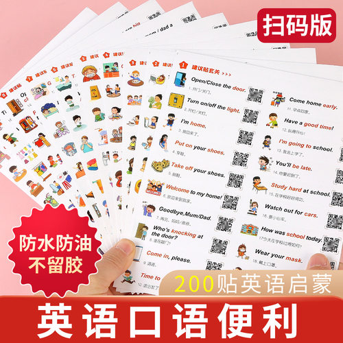 中小学英语口语便利贴纸儿童早教启蒙单词贴生活场景英语口语贴纸