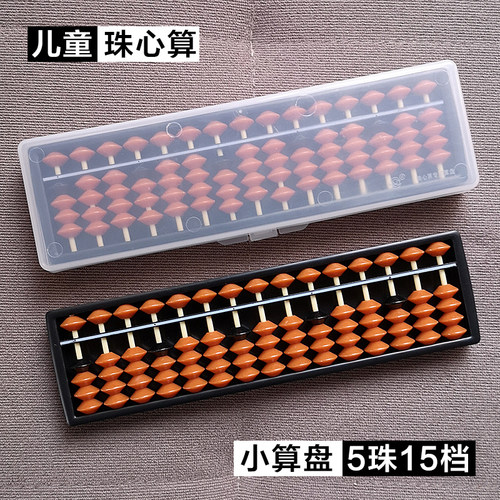 耐摔树脂小算盘5珠15档幼儿园儿童珠心算练习小学生数学算盘