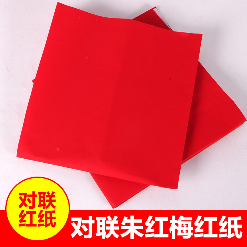 厂家现货大红纸结婚梅红封井盖纸红包纸剪纸婚庆对联纸