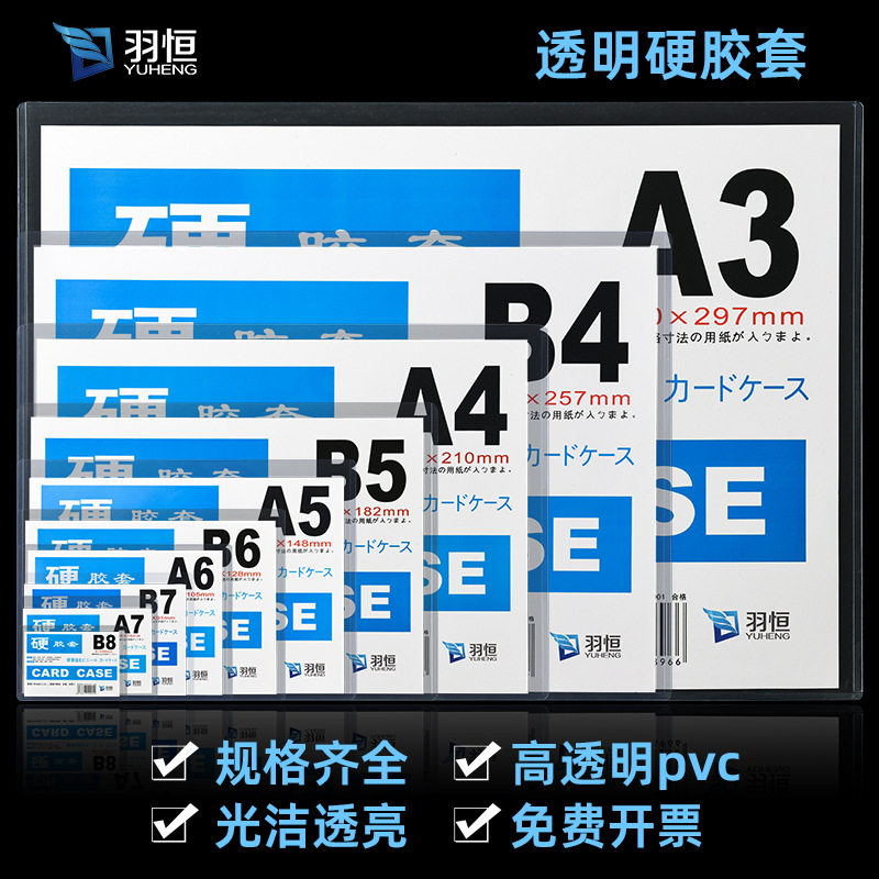 A3A4营业执照套PVC硬胶套副本套文件保护办公用品套防水跨境热卖