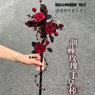 万圣节扭扭棒哥特风荆棘玫瑰手拿棒diy材料包创意发光魔法棒儿童