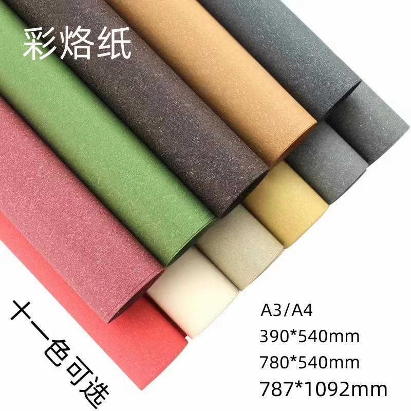 现货彩烙纸坤灵纸传统色拍照纹理背景纸环创彩纸礼品封面包装纸