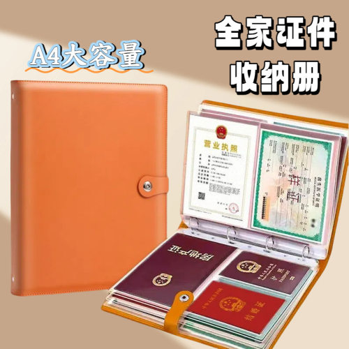a4家庭证件收纳活页便携大容量出生证透明翻页户口本文件夹资料册