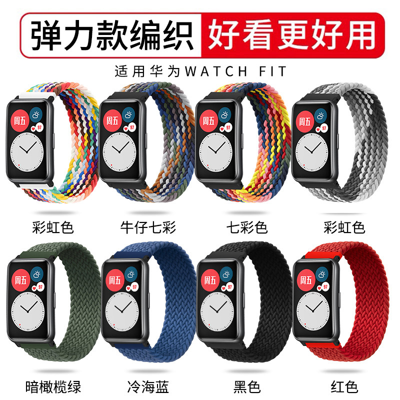 COMPATIBLE HUAWEI WATCH FIT3 2 ELASTIC SINGLE LOOP KNIT REPLACEMENT BREATHABLE BRACELET NEW ELEGANT VITALITY BAND