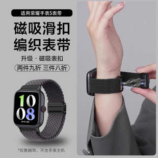 适用荣耀watch5 4代手表磁吸编织表带运动HONOR尼龙透气弹力腕带