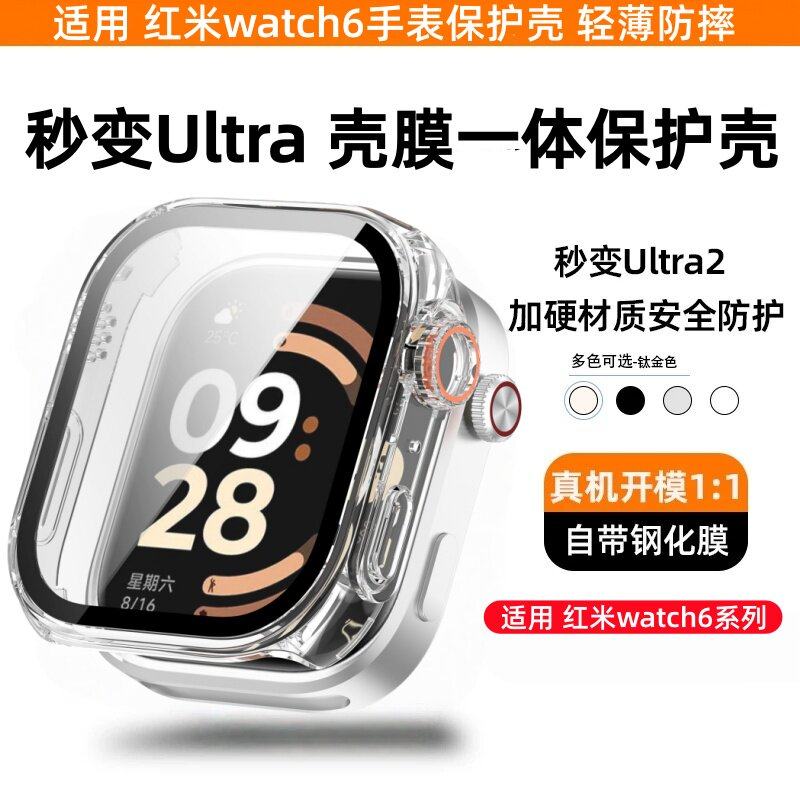 幺诺红米watch6秒变Ultra表膜壳