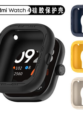 适用红米watch5/4手表硅胶防摔半包免拆充电Active镂空Lite保护壳