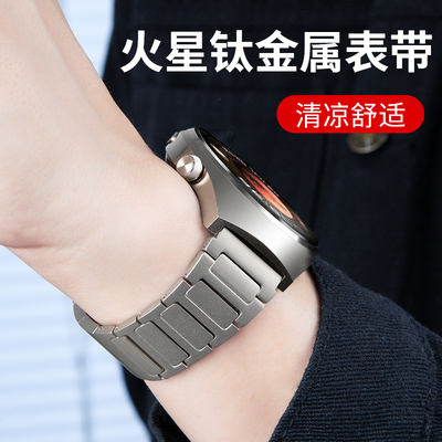 适用华为Watch5/4火星钛金属表带