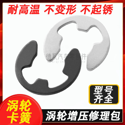 涡轮增压器安装卡子卡环E型开口挡圈 拉包 旁通阀 卡簧卡扣耐高温