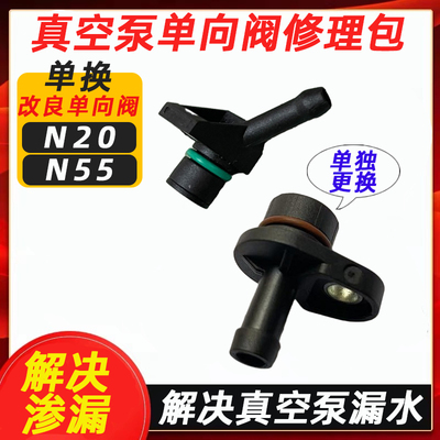 适用宝马X5 X6 N55 N20真空泵单向阀修理包325 528 530缸盖油堵包