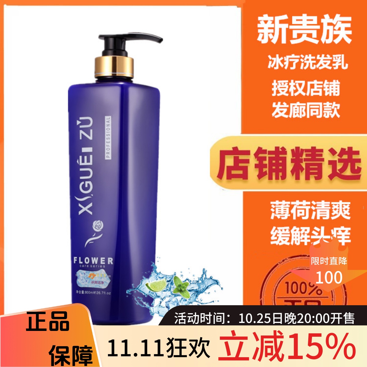 正品新贵族植物冰疗洗发水露柔顺去屑止痒清爽薄荷控油深层清洁乳