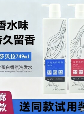 NSOL伊莎贝拉洗发水护发素香水味持久留香洗发乳749毫升送试用装