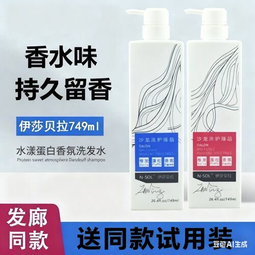 NSOL伊莎贝拉洗发水护发素香水味持久留香洗发乳749毫升送试用装