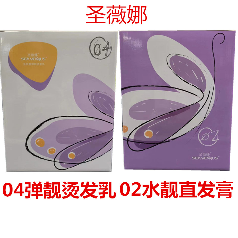 【新包装】蝶变烫发乳直发烫