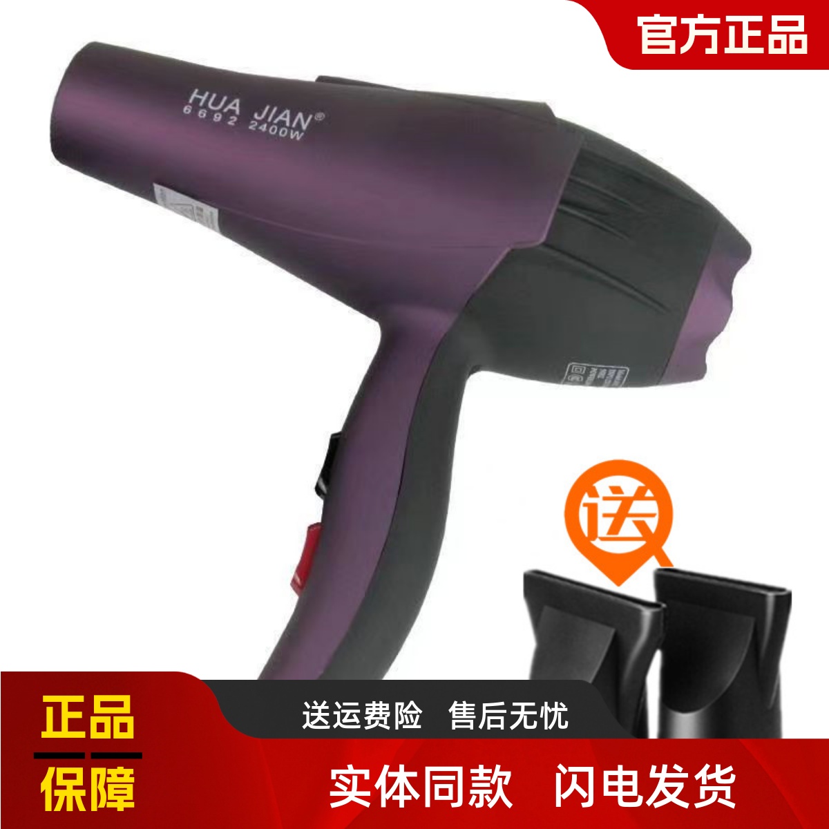 专柜正品华剑电吹风6692