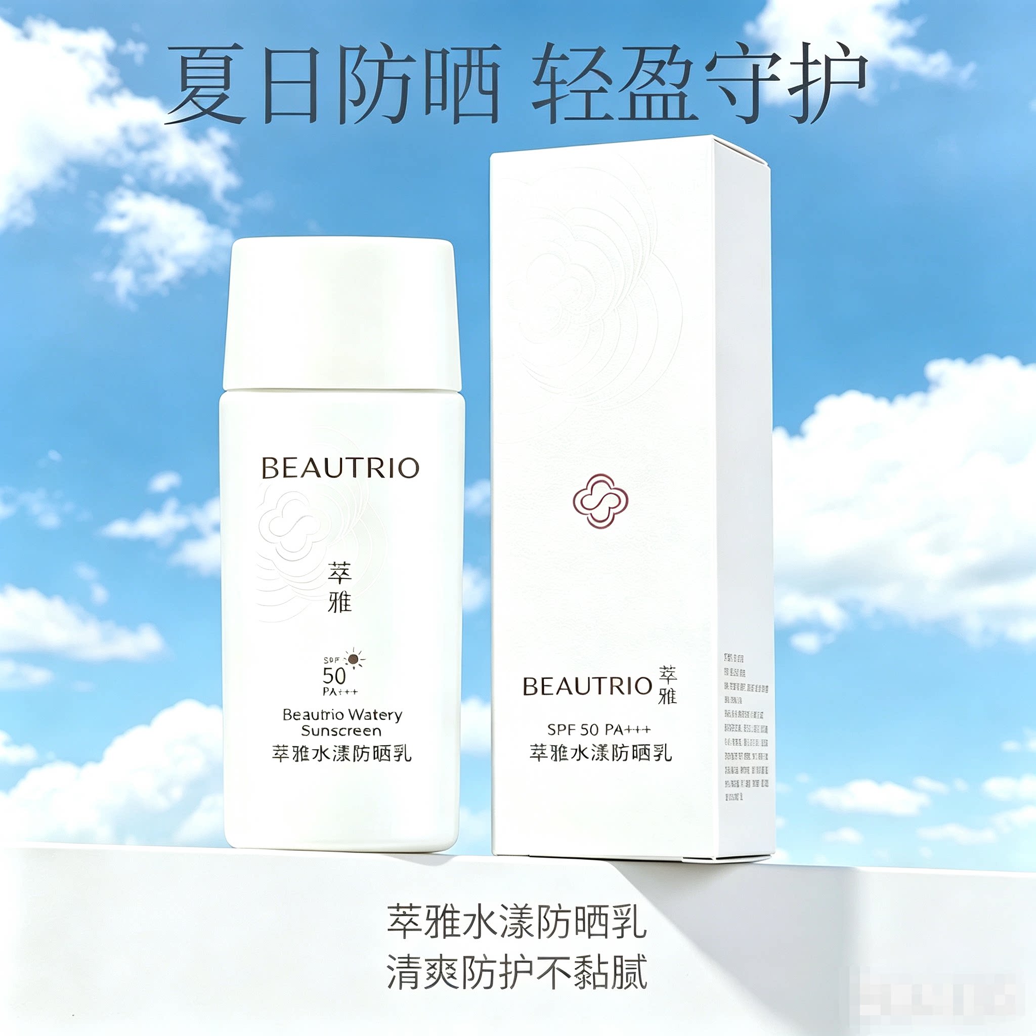 萃雅水漾防晒乳SPF50保湿