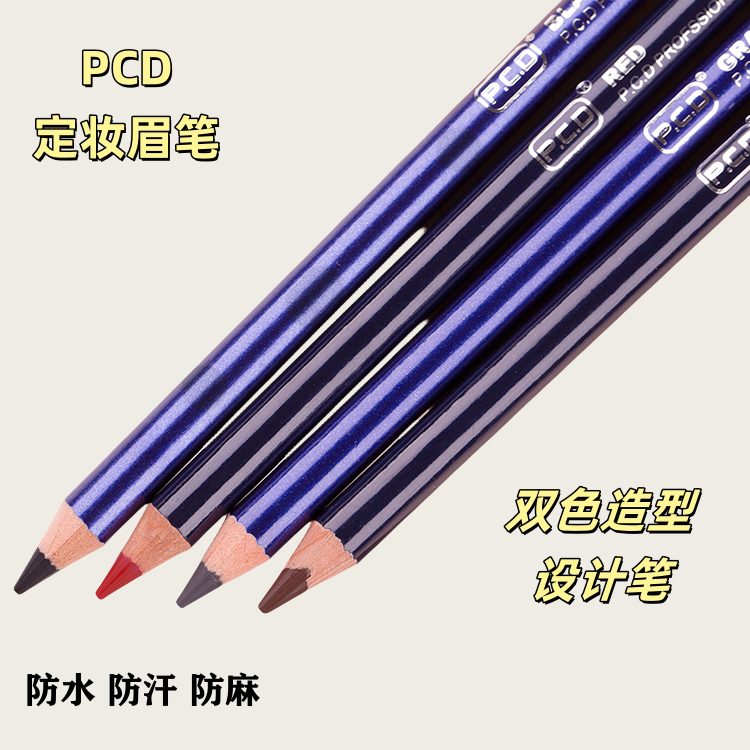 PCD眉笔双头棕咖啡色设计笔纹绣