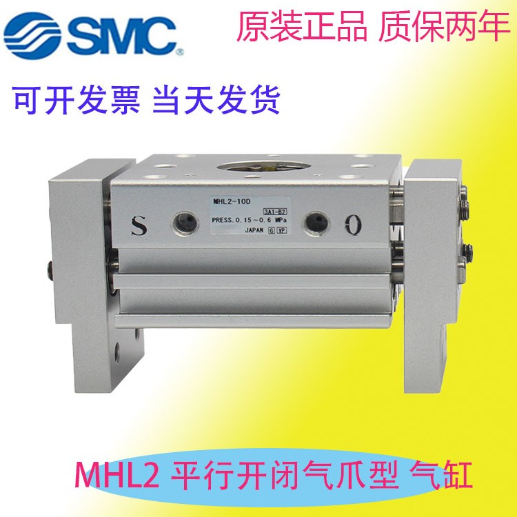 全新SMC原装MHL2-10D2 16D2 20D2 25D2 32D2 40D2阔型气动手指