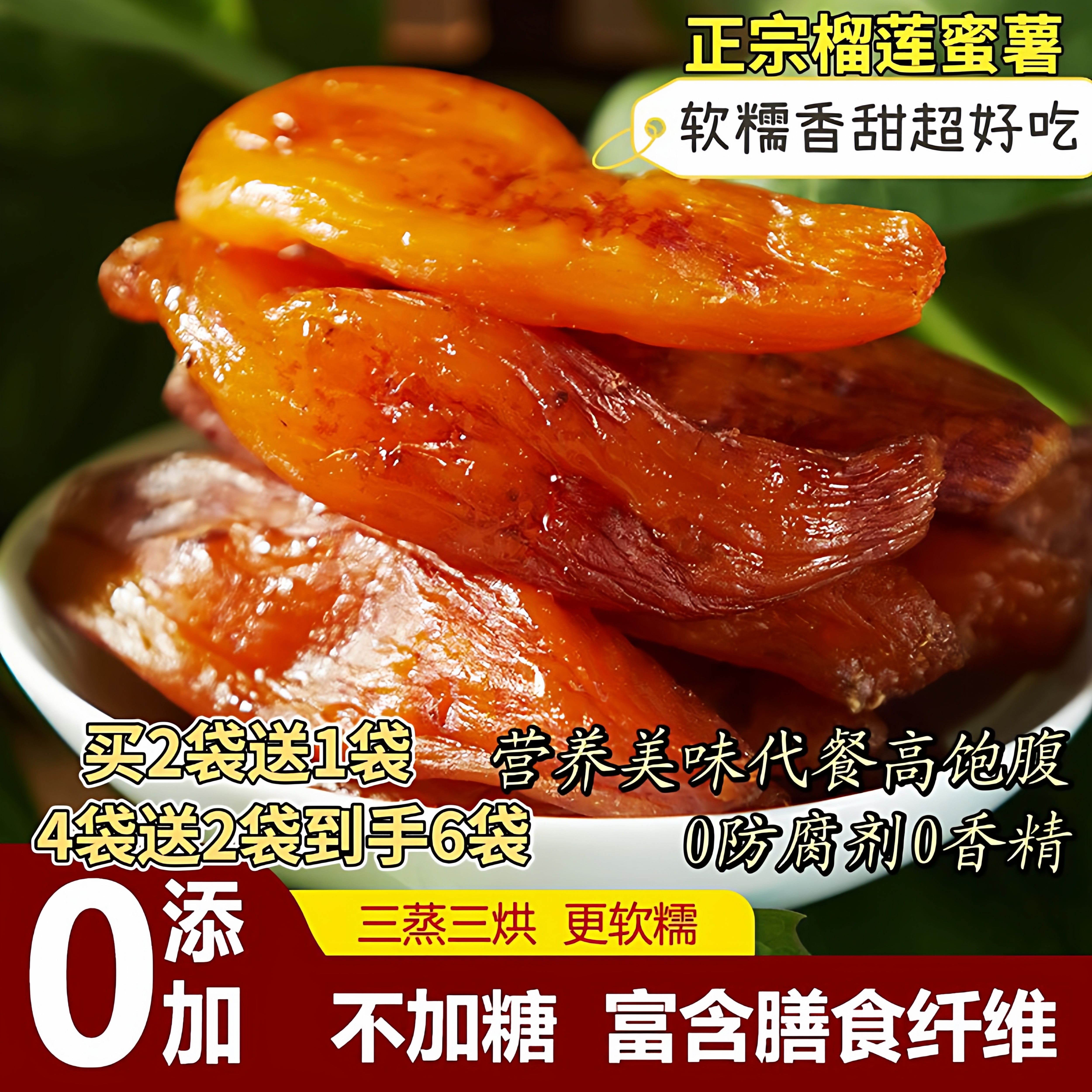 榴莲蜜薯正宗红薯干自制带皮地瓜干不添加糖原味晒倒蒸独立小包装