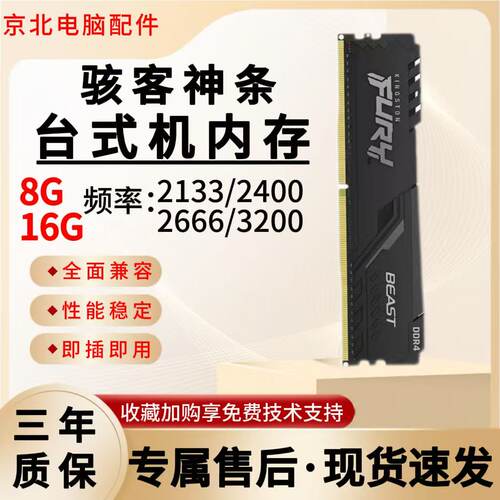 骇客神条ddr4320016g内存条8g16g24002666台式机二手内存条非原装