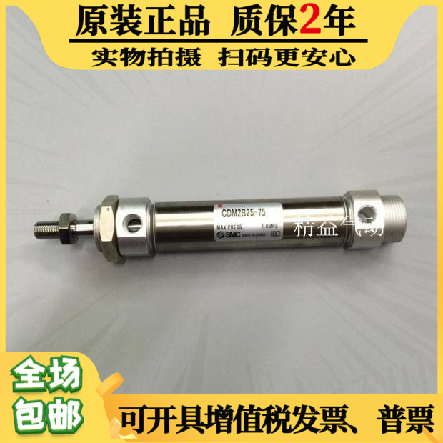 原装SMC螺纹气缸CM2B CDM2B25-25-50Z-75Z-100Z-125-150Z-175-200