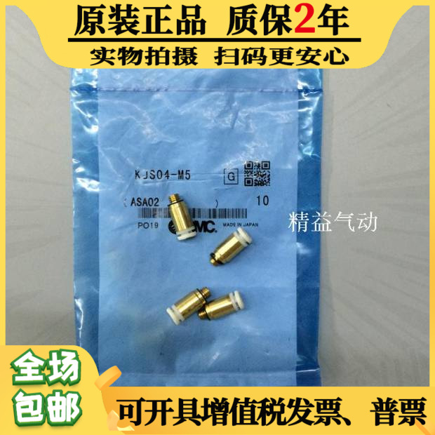 原装正品SMC迷你直通气管铜快速接头KJS04-M3-M5-01S/06-M3-M5-01