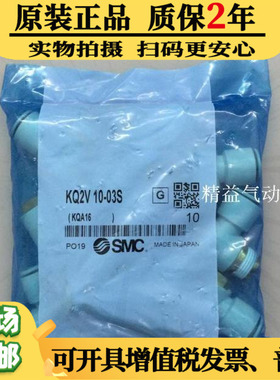 原装正品SMC外六角气管接头KQ2V04 KQ2V10 KQ2V12-01-02S-03S-04S