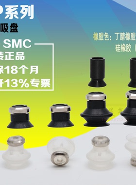 SMC真空吸盘吸嘴ZP13BS/ZP16UN/20/25/32/40/50CN/CS/US/BN/BSUN