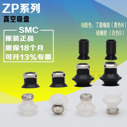 SMC真空吸盘吸嘴ZP13BS/ZP16UN/20/25/32/40/50CN/CS/US/BN/BSUN